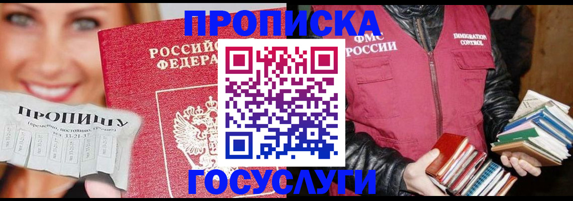 прописка регистрация в Серпухове