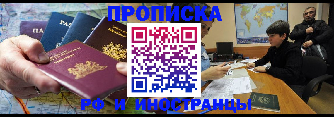 прописка в Серпухове