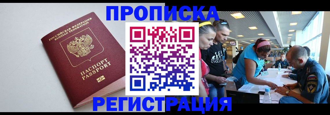 временная регистрация купить в Серпухове
